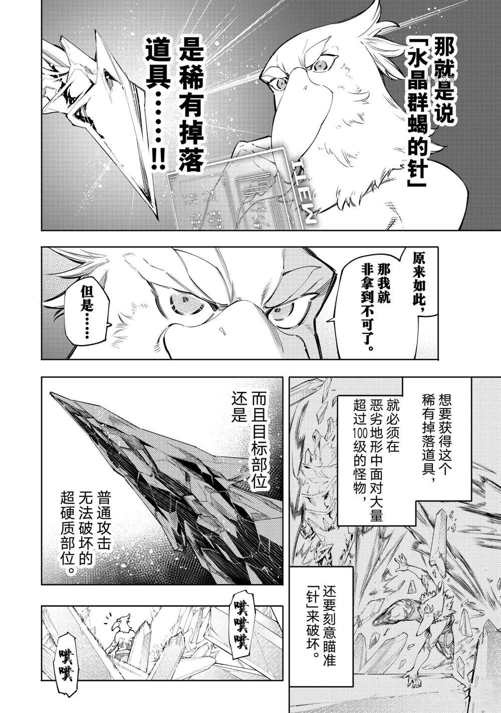 香格里拉·弗陇提亚~屎作猎人向神作发起挑战~韩漫全集-第61话无删减无遮挡章节图片 