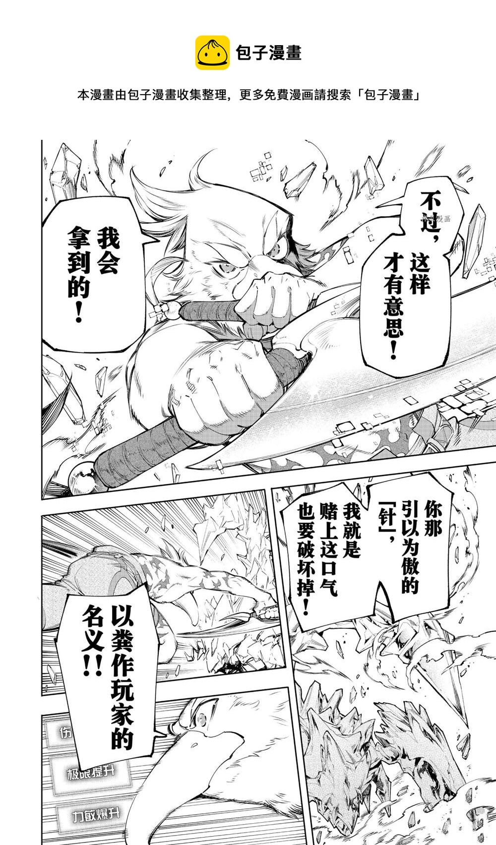 香格里拉·弗陇提亚~屎作猎人向神作发起挑战~韩漫全集-第61话无删减无遮挡章节图片 