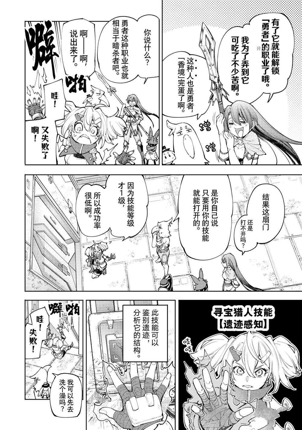 香格里拉·弗陇提亚~屎作猎人向神作发起挑战~韩漫全集-第62话无删减无遮挡章节图片 