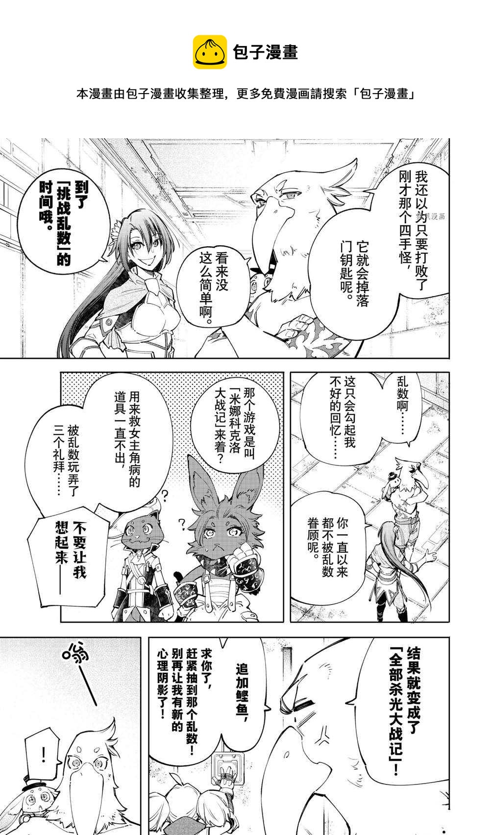 香格里拉·弗陇提亚~屎作猎人向神作发起挑战~韩漫全集-第62话无删减无遮挡章节图片 
