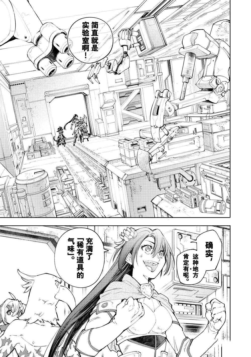 香格里拉·弗陇提亚~屎作猎人向神作发起挑战~韩漫全集-第62话无删减无遮挡章节图片 