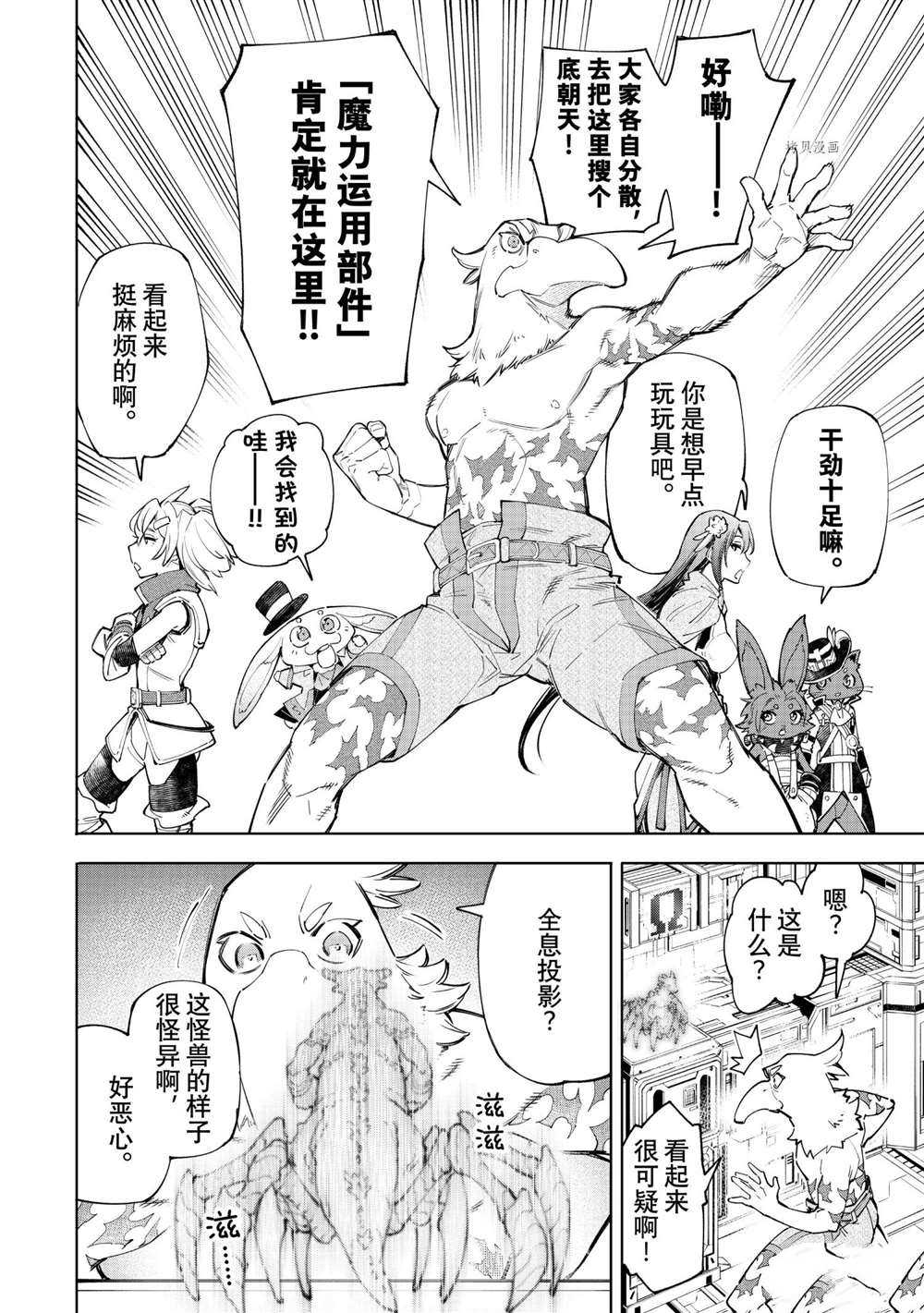 香格里拉·弗陇提亚~屎作猎人向神作发起挑战~韩漫全集-第62话无删减无遮挡章节图片 