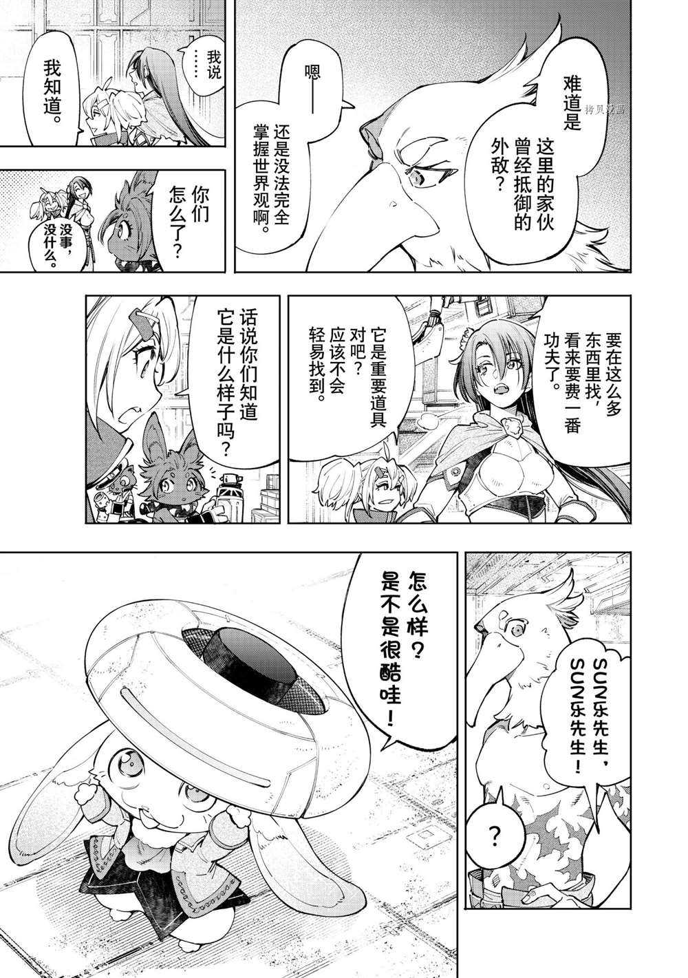香格里拉·弗陇提亚~屎作猎人向神作发起挑战~韩漫全集-第62话无删减无遮挡章节图片 