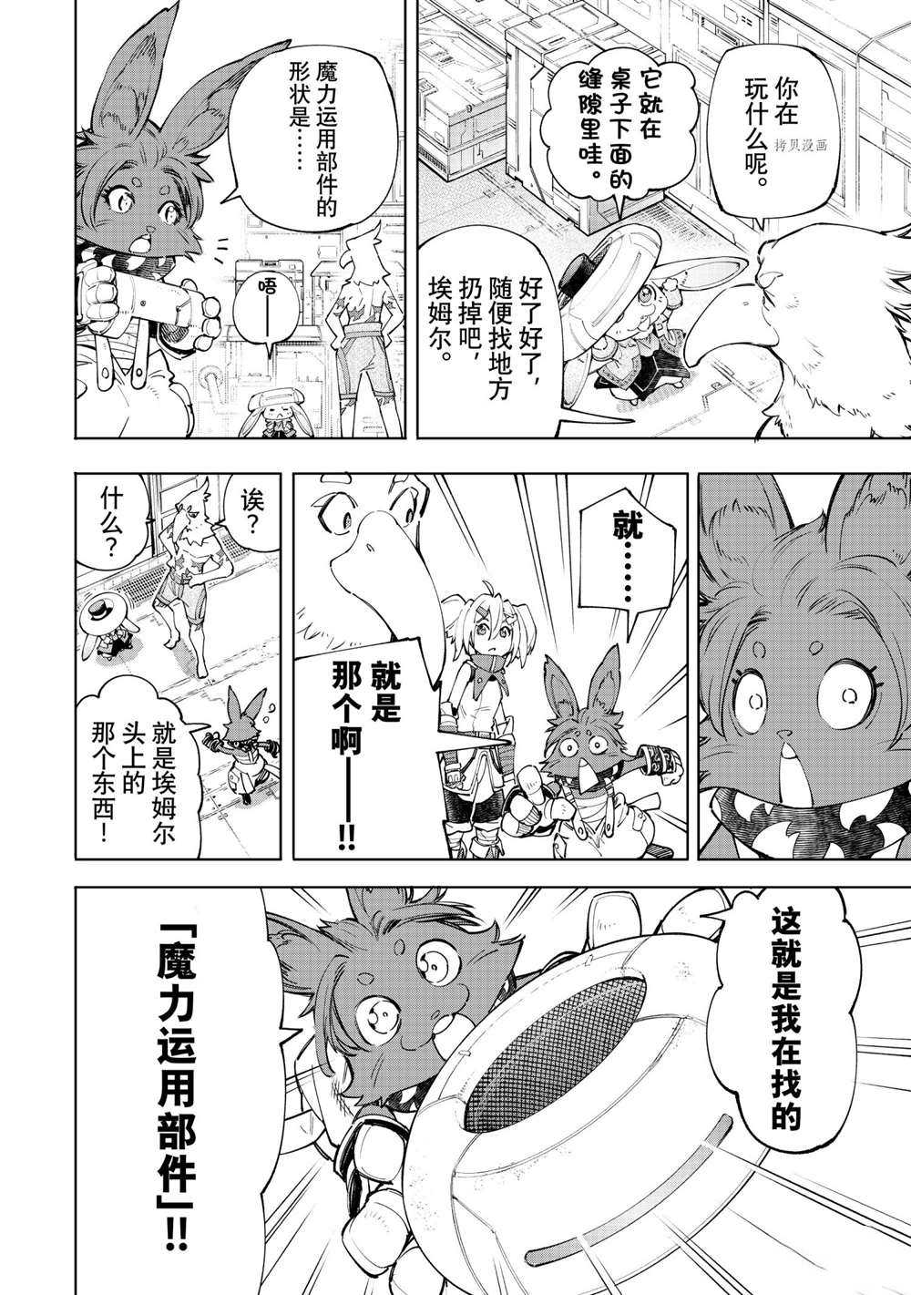 香格里拉·弗陇提亚~屎作猎人向神作发起挑战~韩漫全集-第62话无删减无遮挡章节图片 