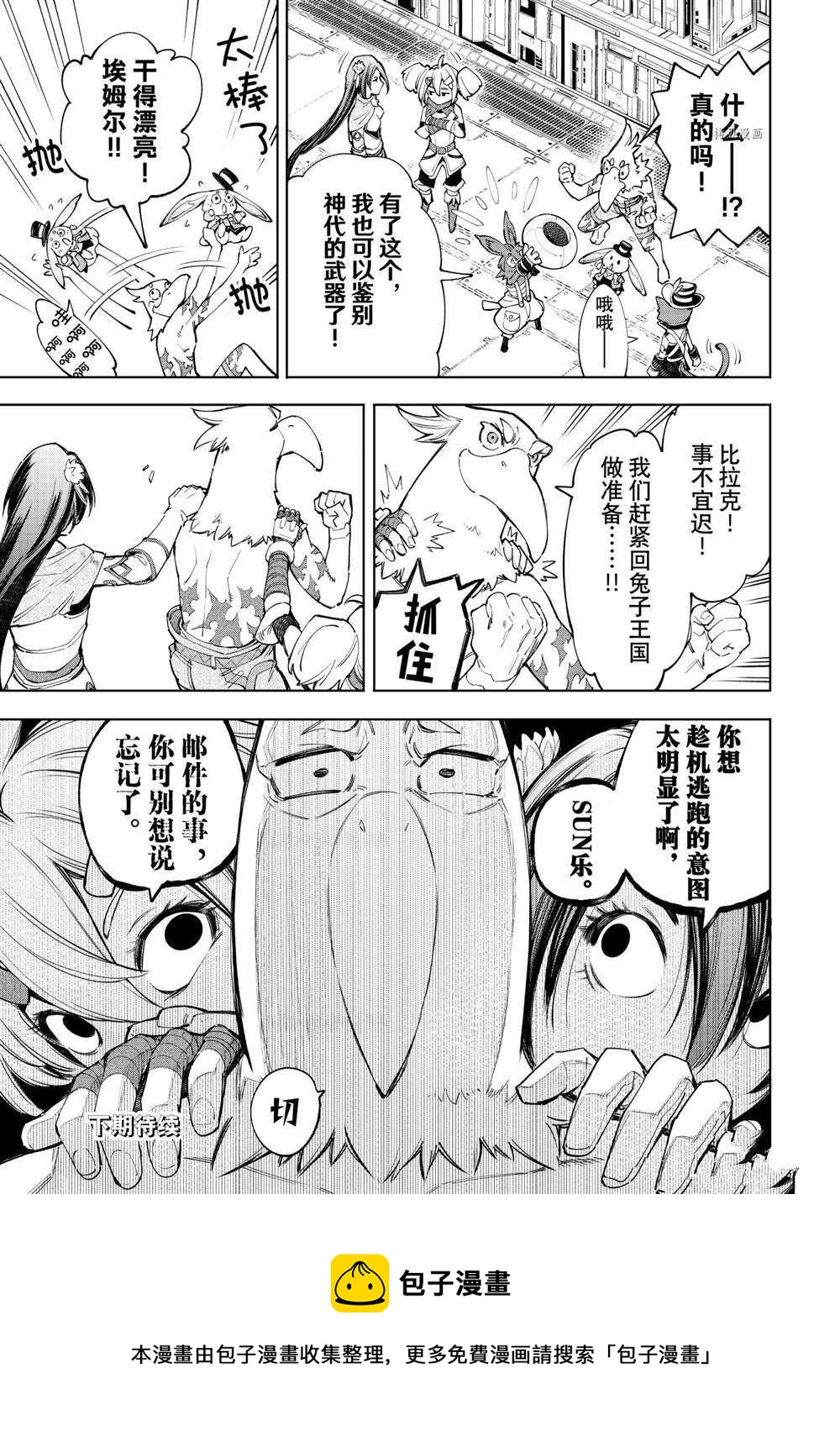 香格里拉·弗陇提亚~屎作猎人向神作发起挑战~韩漫全集-第62话无删减无遮挡章节图片 