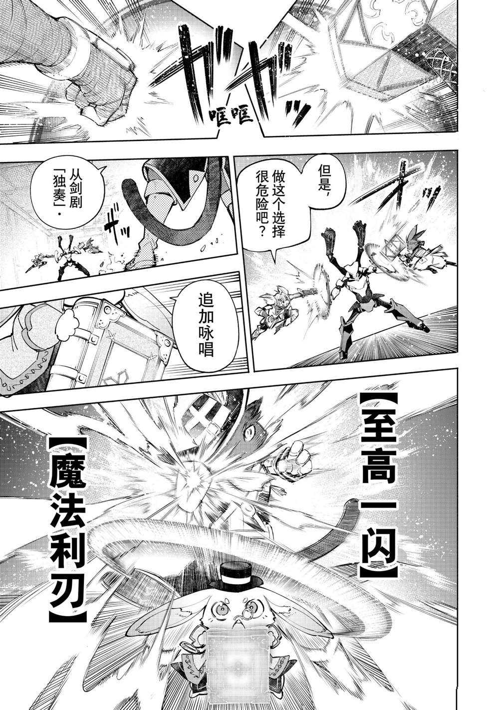 香格里拉·弗陇提亚~屎作猎人向神作发起挑战~韩漫全集-第62话无删减无遮挡章节图片 