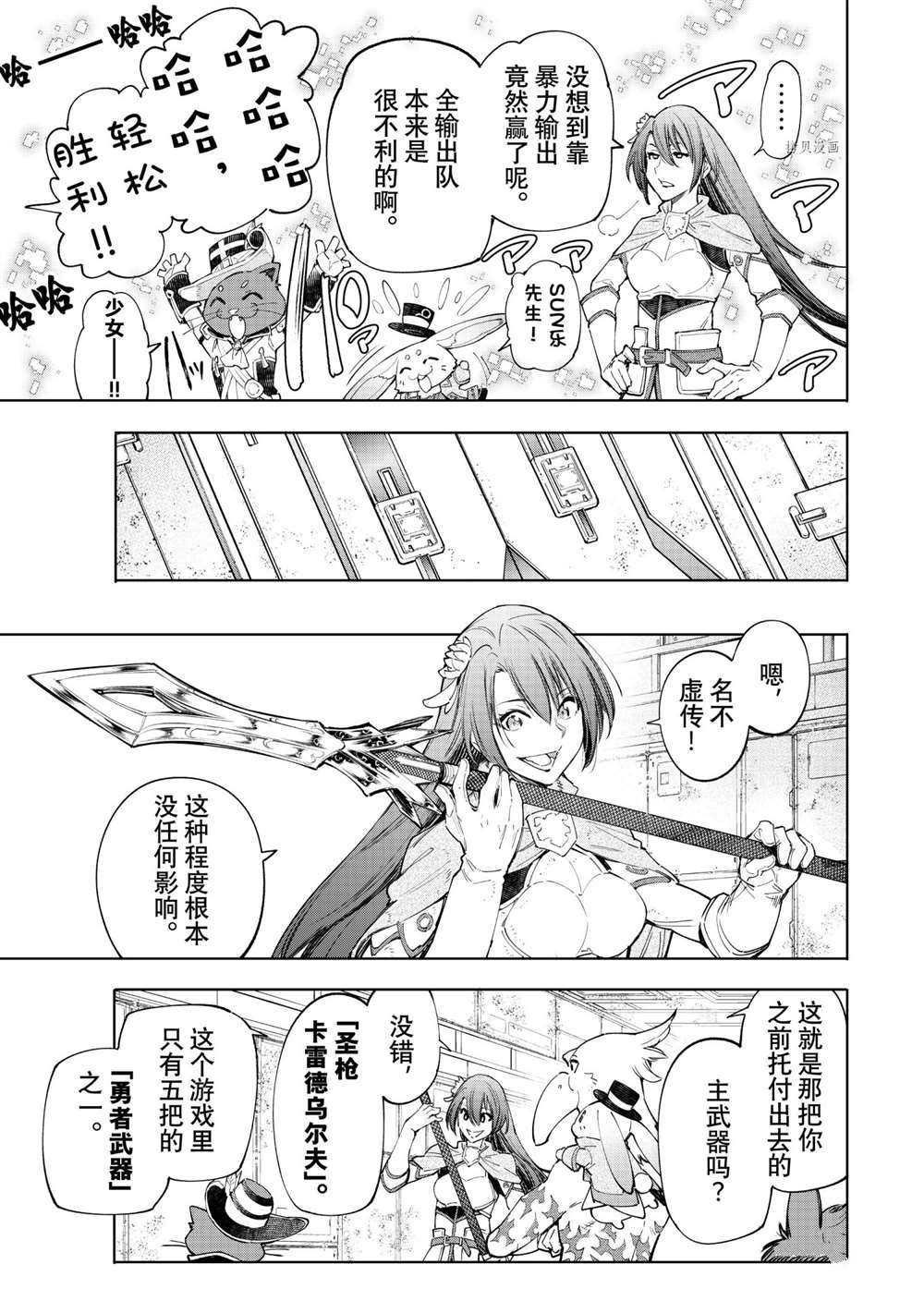 香格里拉·弗陇提亚~屎作猎人向神作发起挑战~韩漫全集-第62话无删减无遮挡章节图片 