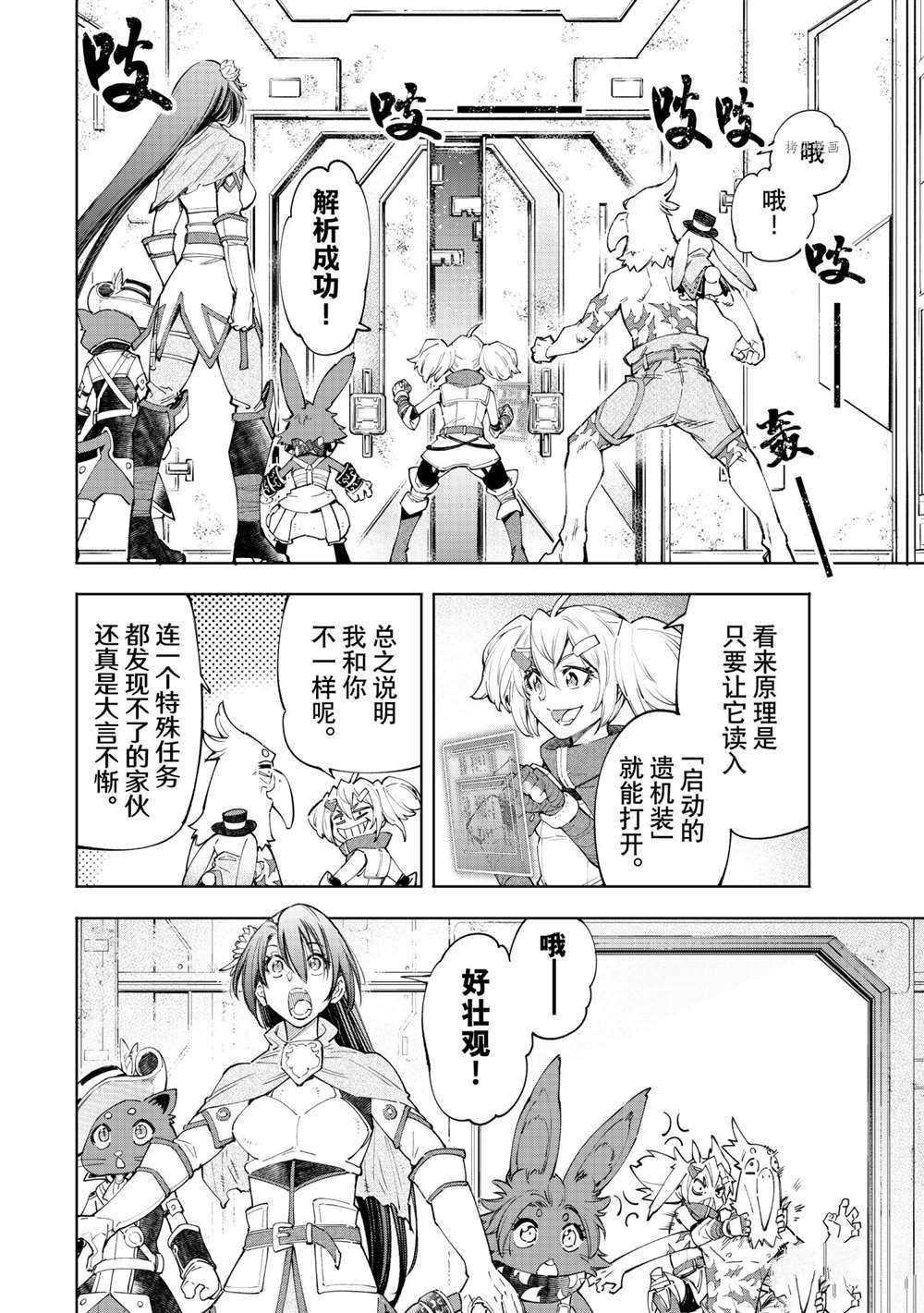 香格里拉·弗陇提亚~屎作猎人向神作发起挑战~韩漫全集-第64话无删减无遮挡章节图片 