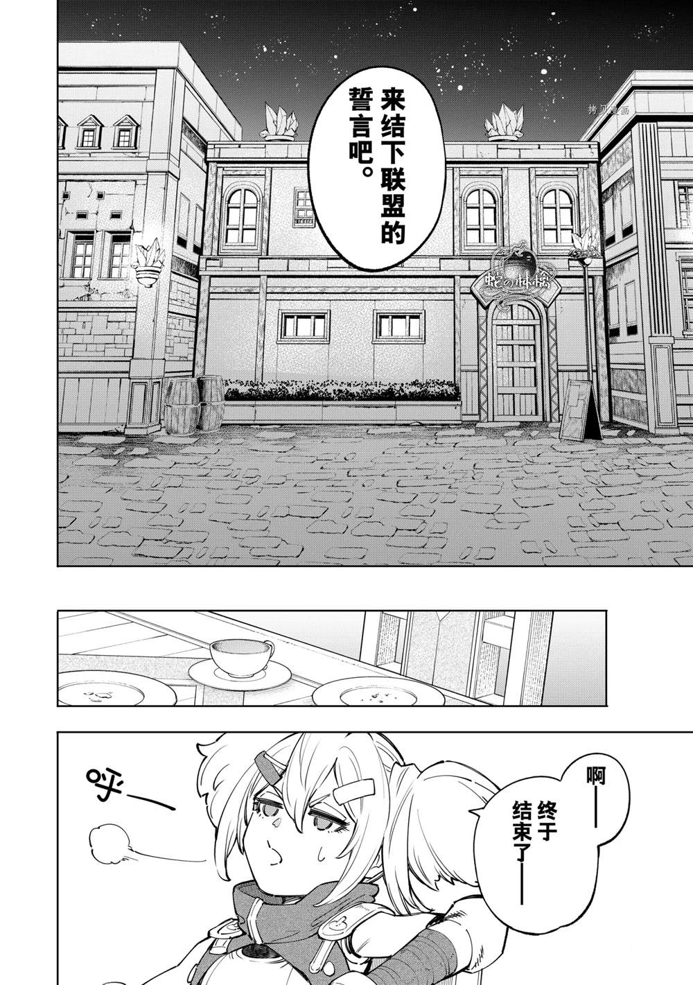 香格里拉·弗陇提亚~屎作猎人向神作发起挑战~韩漫全集-第65话无删减无遮挡章节图片 