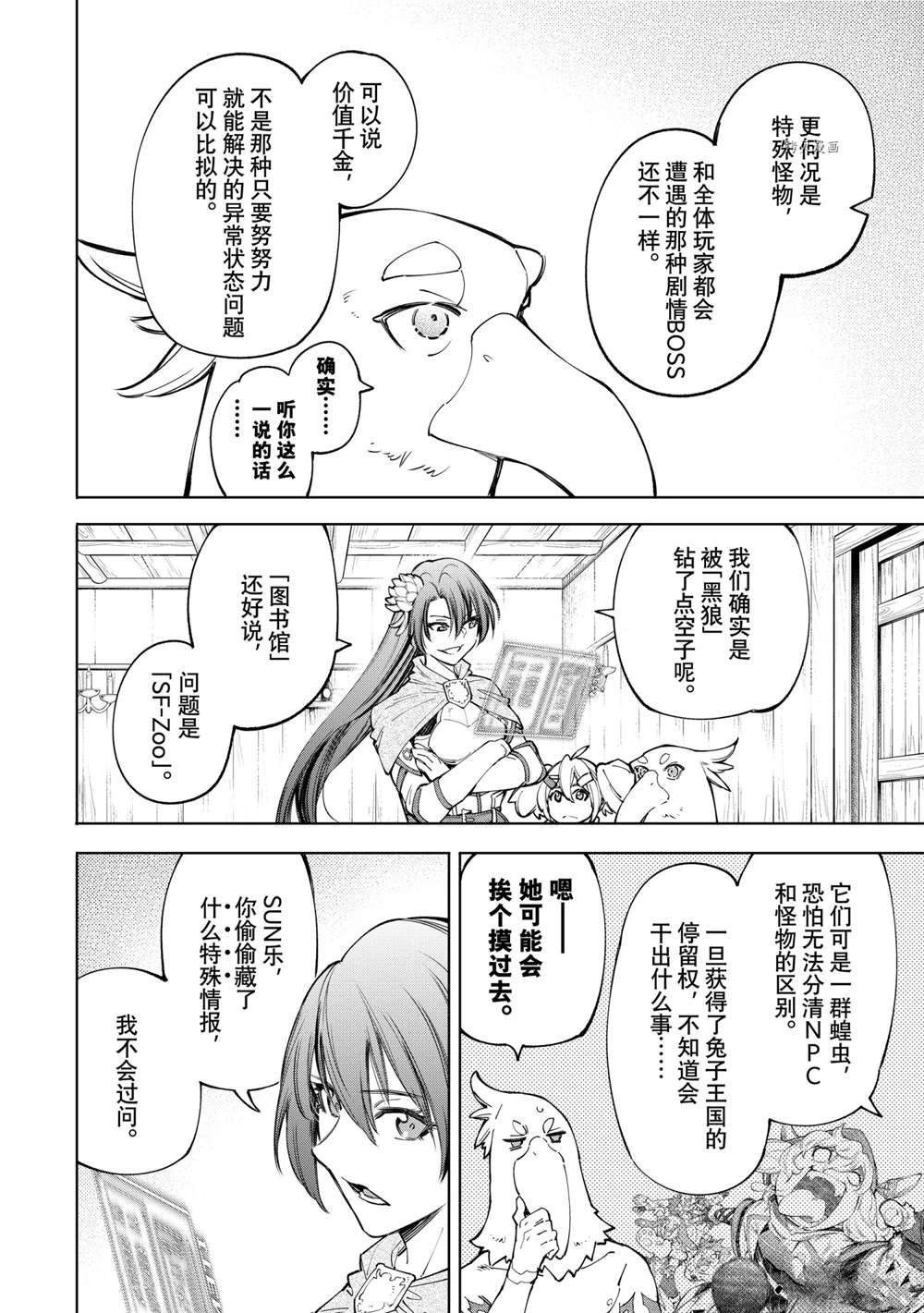 香格里拉·弗陇提亚~屎作猎人向神作发起挑战~韩漫全集-第65话无删减无遮挡章节图片 