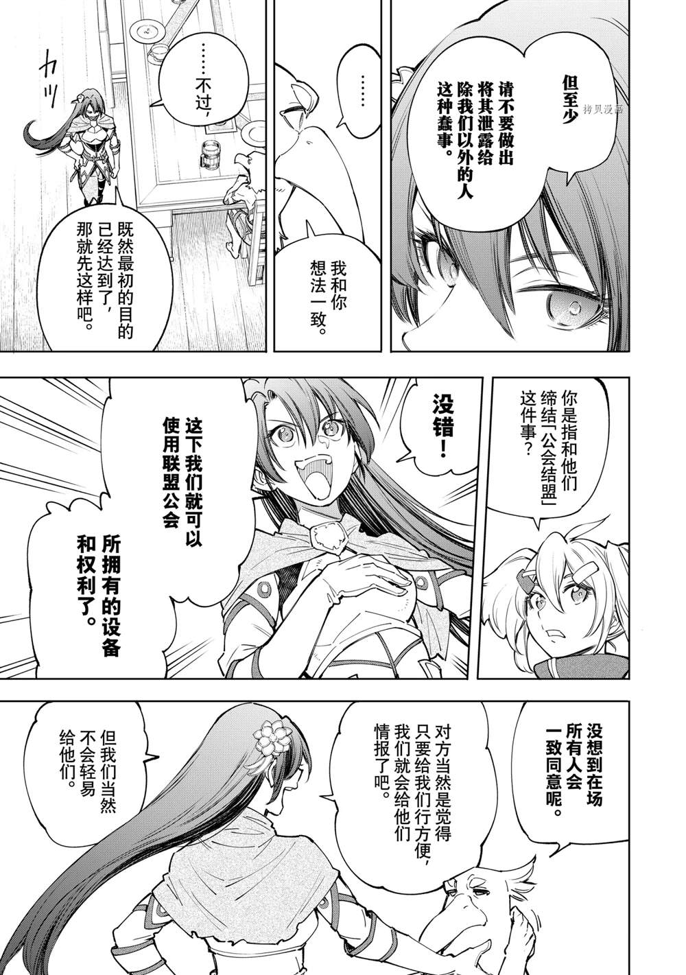 香格里拉·弗陇提亚~屎作猎人向神作发起挑战~韩漫全集-第65话无删减无遮挡章节图片 