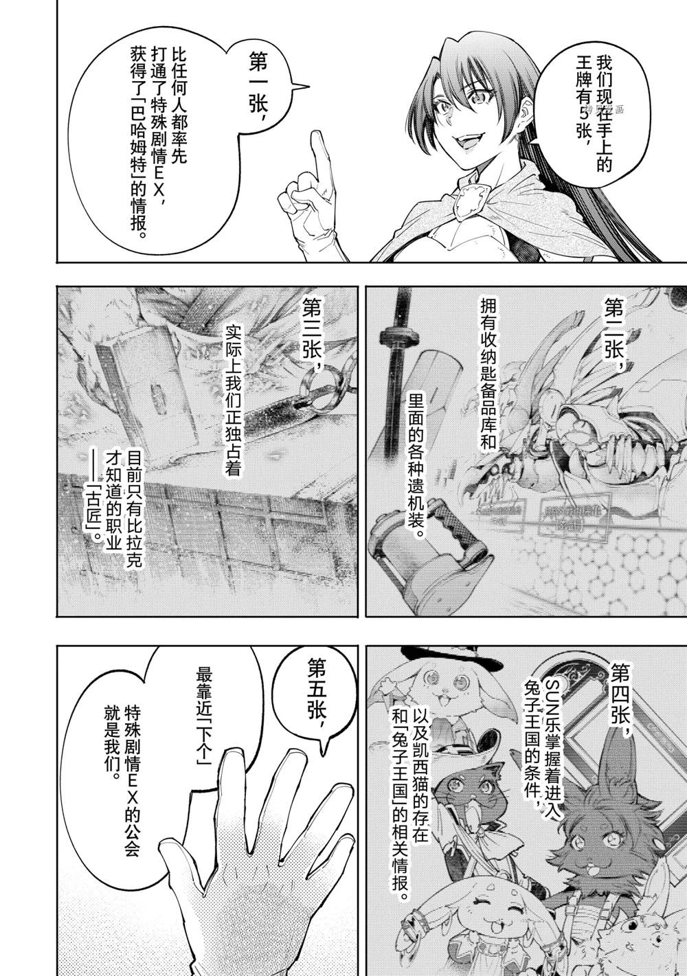 香格里拉·弗陇提亚~屎作猎人向神作发起挑战~韩漫全集-第65话无删减无遮挡章节图片 