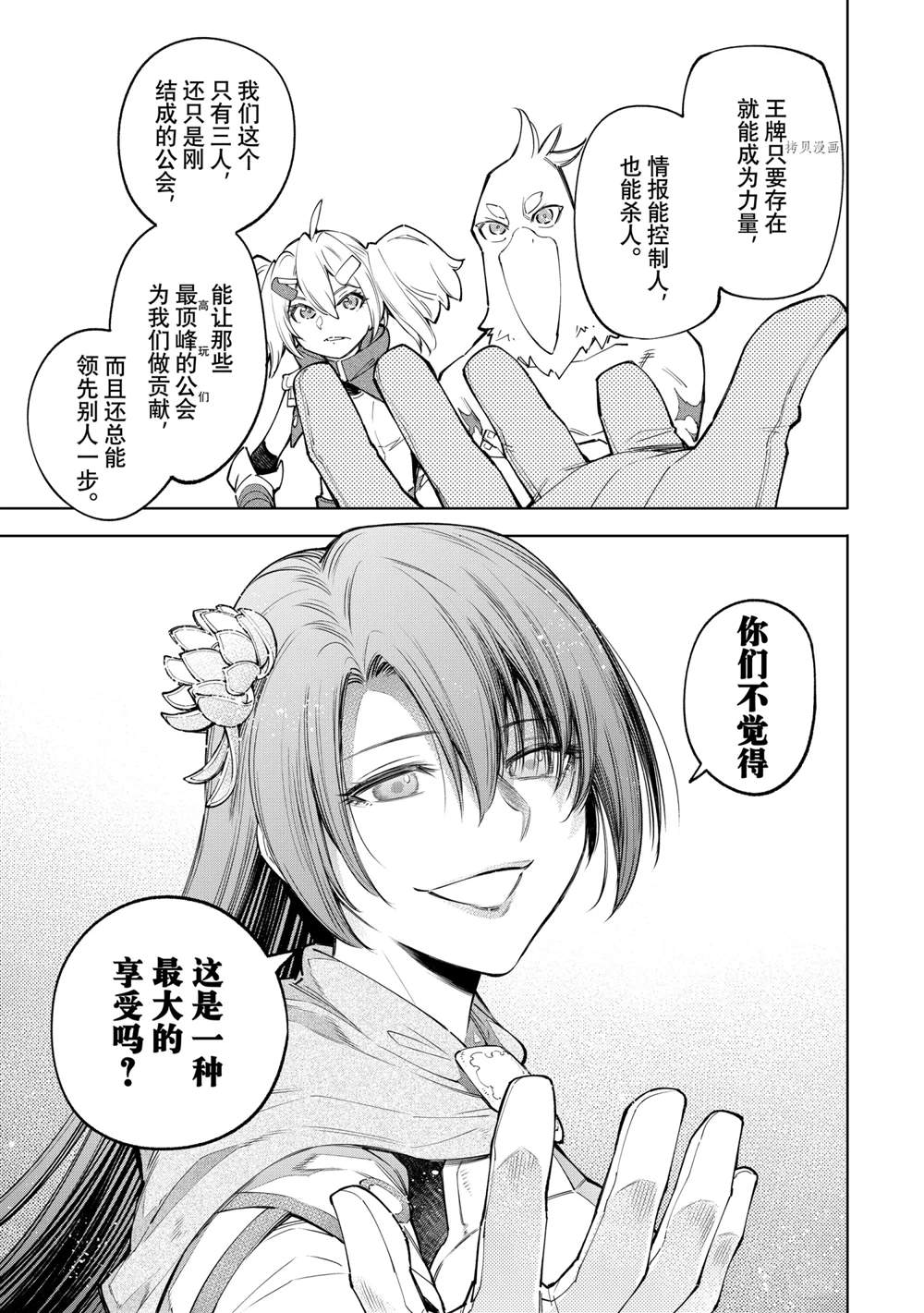 香格里拉·弗陇提亚~屎作猎人向神作发起挑战~韩漫全集-第65话无删减无遮挡章节图片 