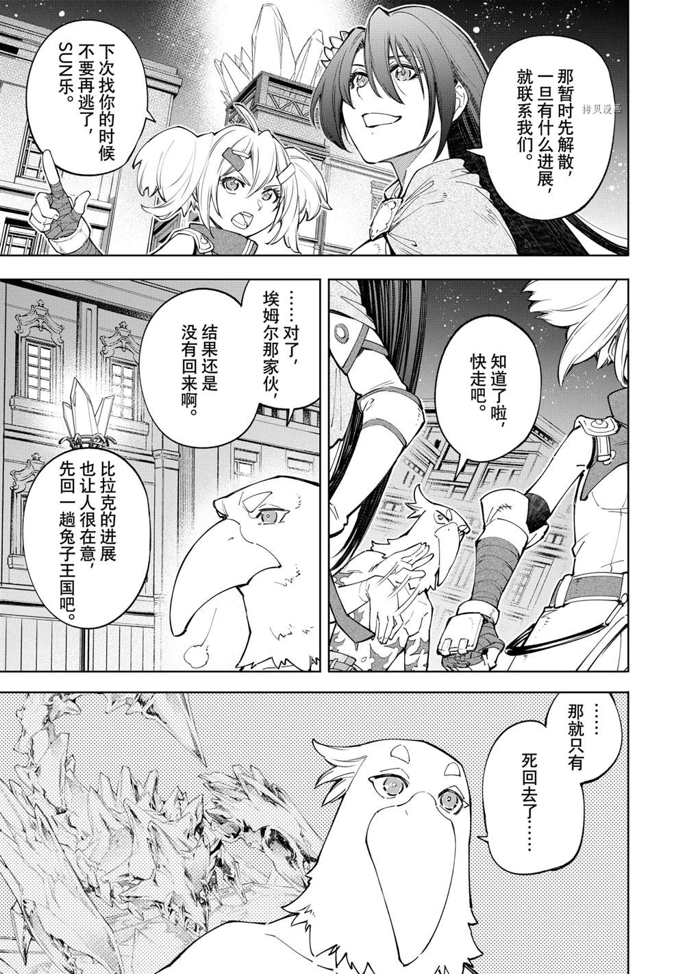 香格里拉·弗陇提亚~屎作猎人向神作发起挑战~韩漫全集-第65话无删减无遮挡章节图片 