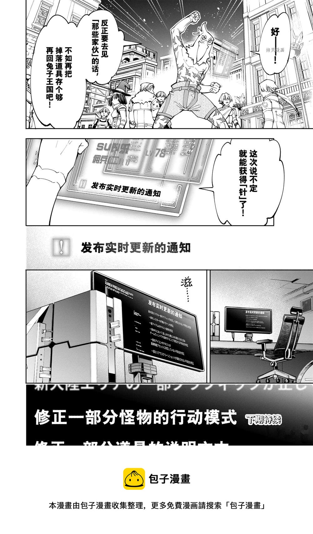 香格里拉·弗陇提亚~屎作猎人向神作发起挑战~韩漫全集-第65话无删减无遮挡章节图片 