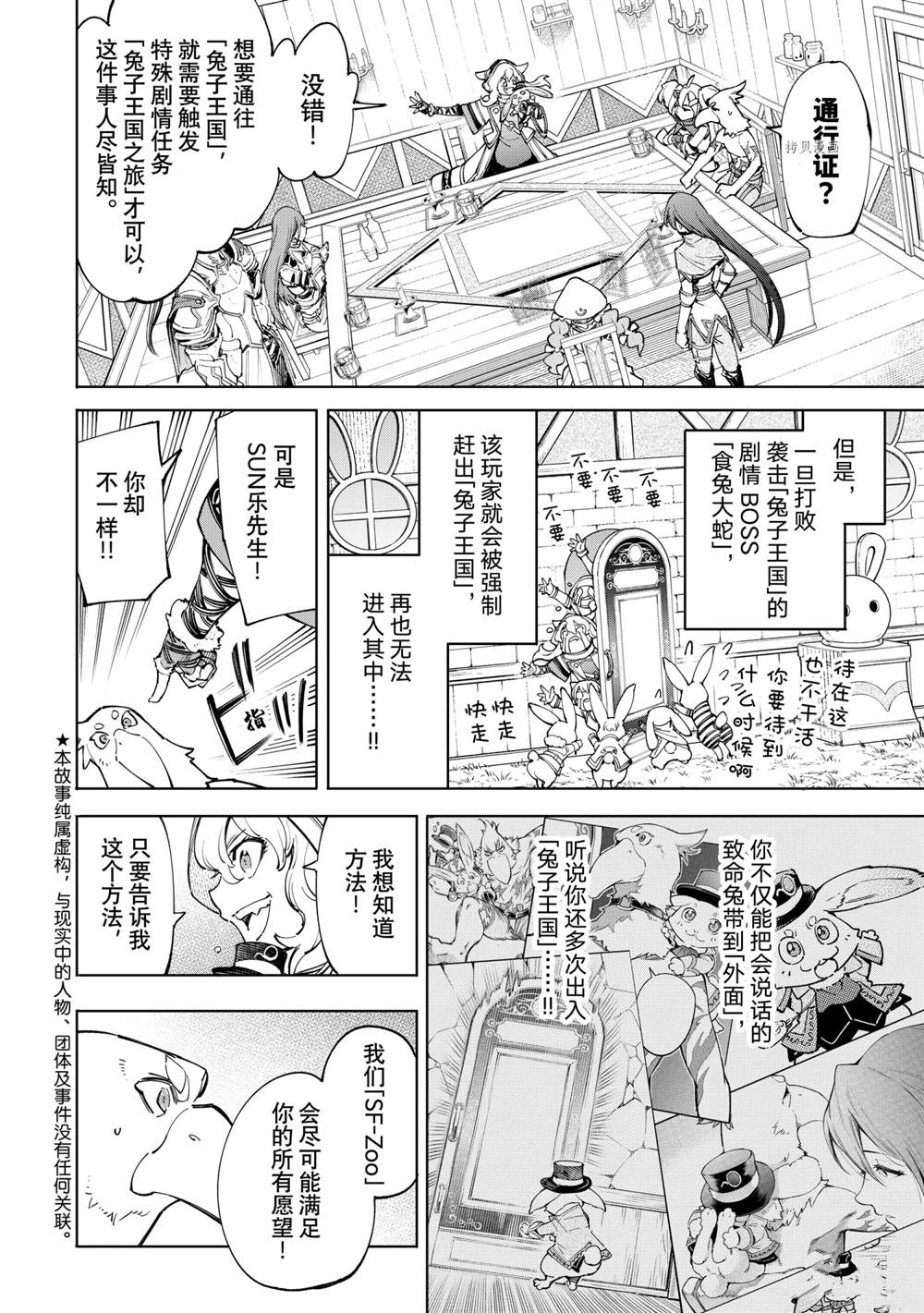 香格里拉·弗陇提亚~屎作猎人向神作发起挑战~韩漫全集-第65话无删减无遮挡章节图片 