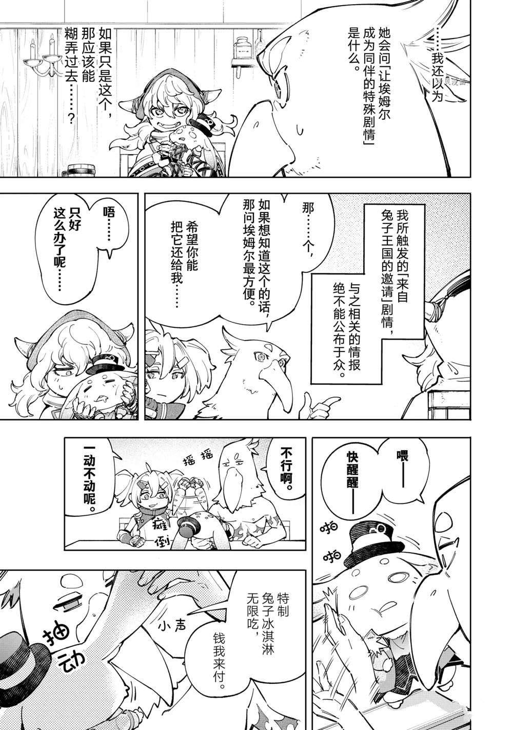 香格里拉·弗陇提亚~屎作猎人向神作发起挑战~韩漫全集-第65话无删减无遮挡章节图片 