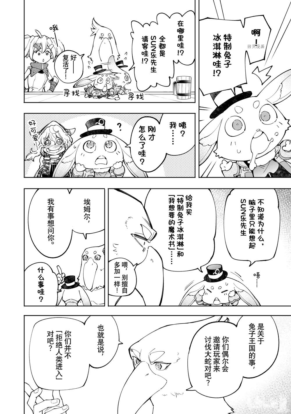 香格里拉·弗陇提亚~屎作猎人向神作发起挑战~韩漫全集-第65话无删减无遮挡章节图片 