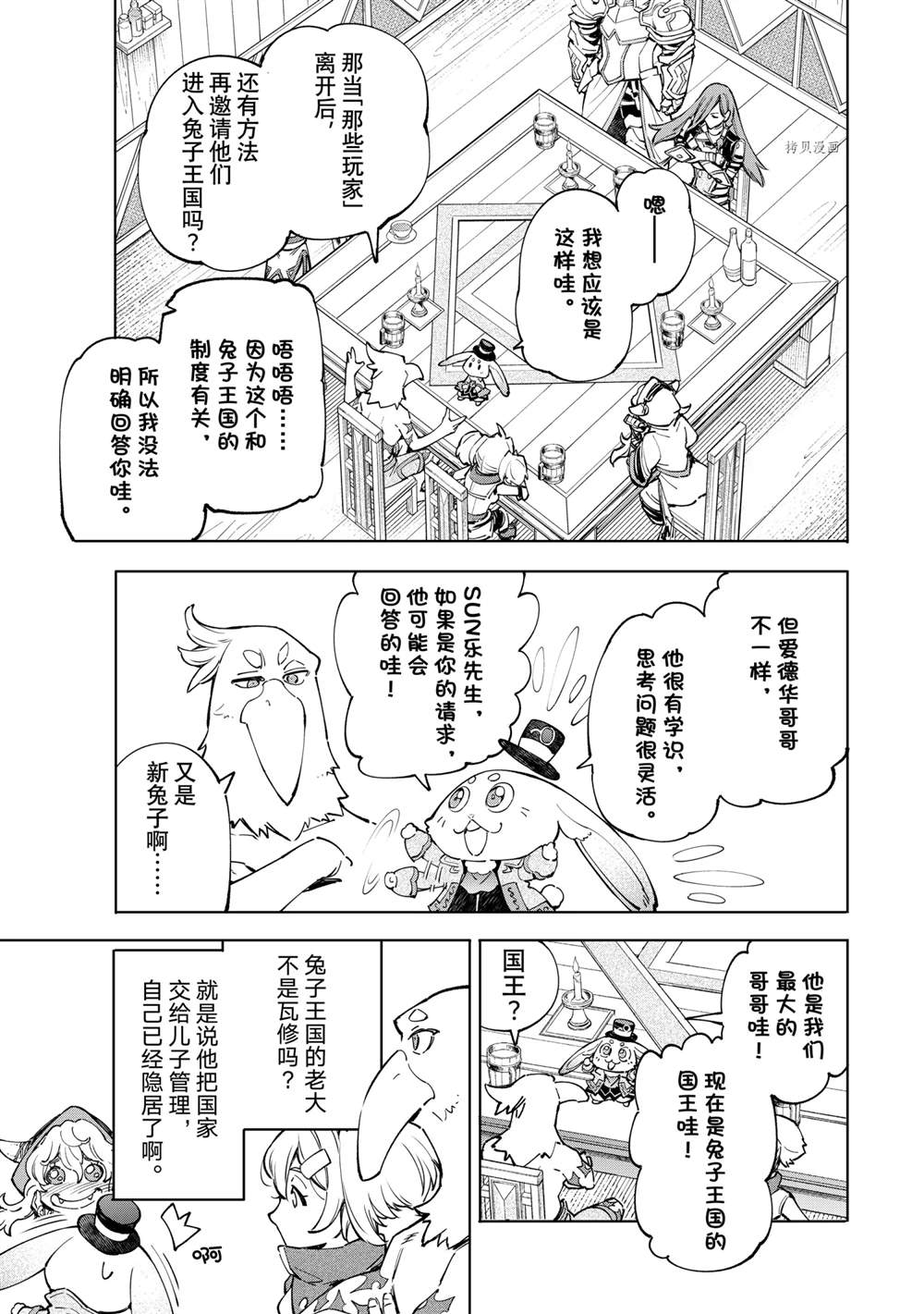 香格里拉·弗陇提亚~屎作猎人向神作发起挑战~韩漫全集-第65话无删减无遮挡章节图片 