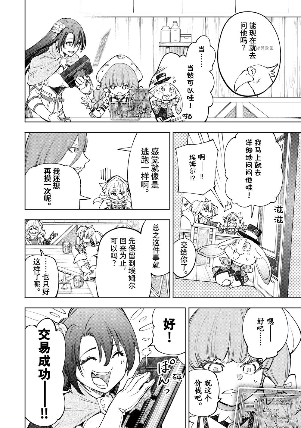 香格里拉·弗陇提亚~屎作猎人向神作发起挑战~韩漫全集-第65话无删减无遮挡章节图片 