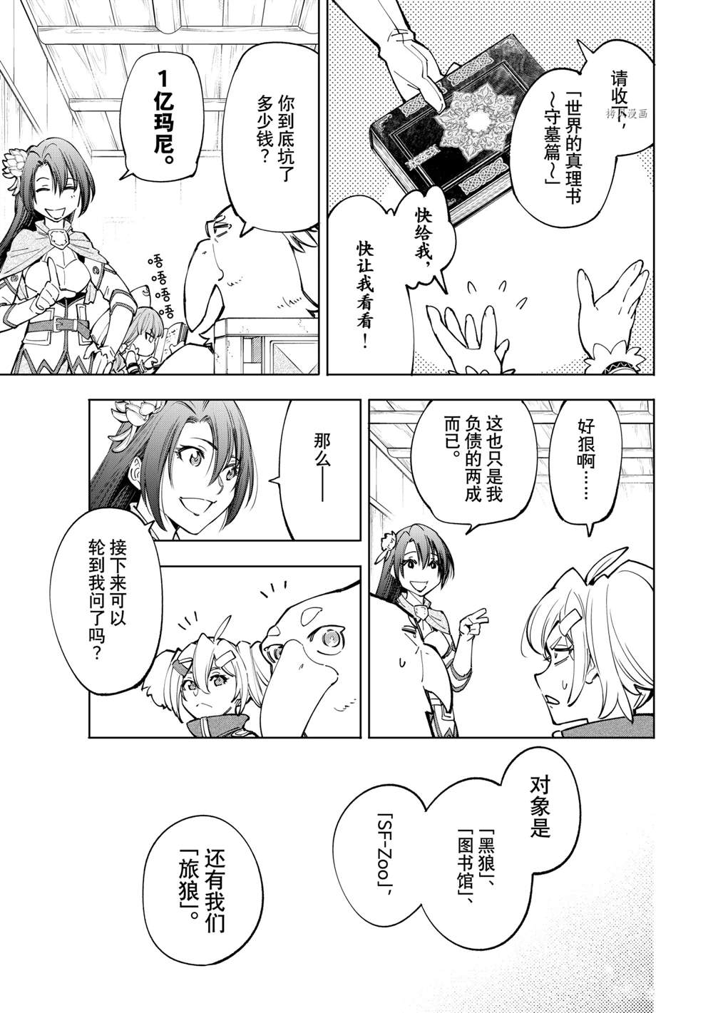 香格里拉·弗陇提亚~屎作猎人向神作发起挑战~韩漫全集-第65话无删减无遮挡章节图片 