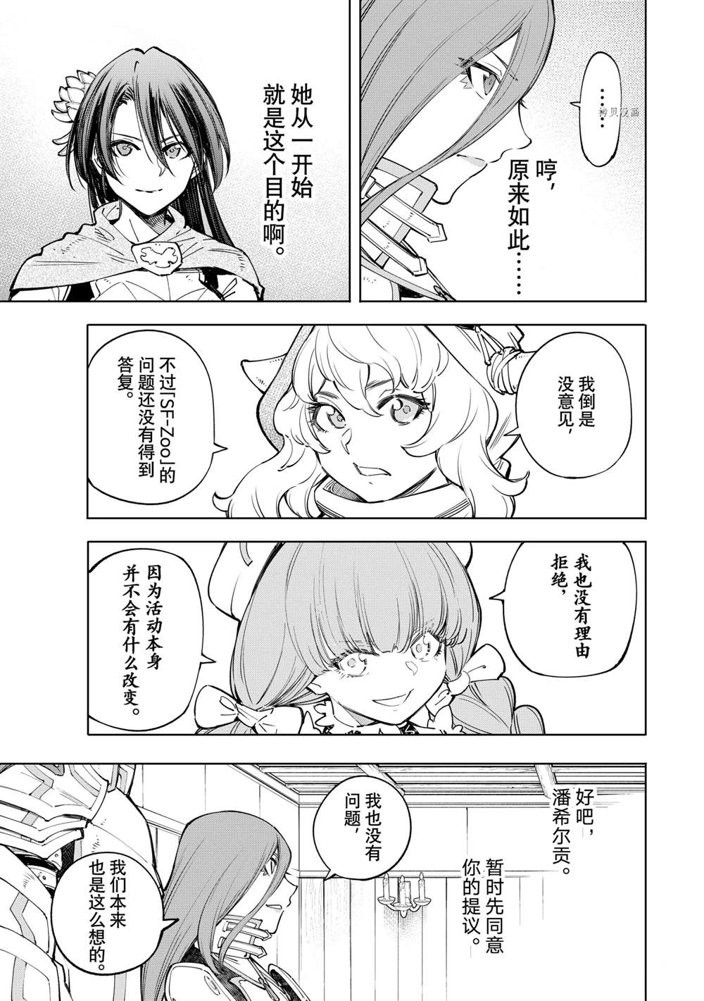 香格里拉·弗陇提亚~屎作猎人向神作发起挑战~韩漫全集-第65话无删减无遮挡章节图片 