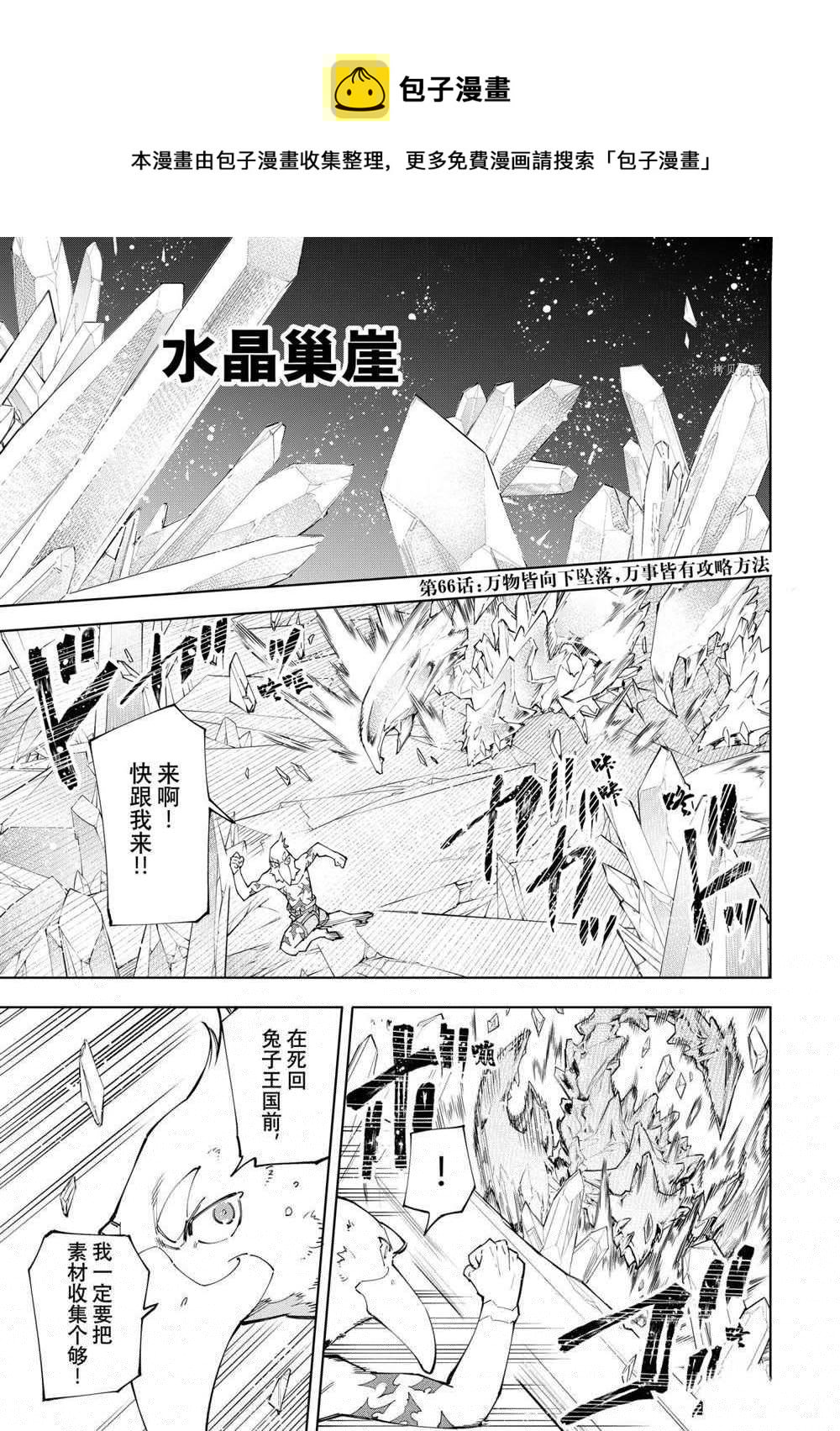 香格里拉·弗陇提亚~屎作猎人向神作发起挑战~韩漫全集-第66话无删减无遮挡章节图片 