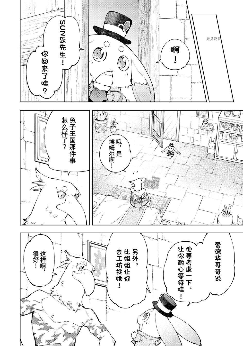香格里拉·弗陇提亚~屎作猎人向神作发起挑战~韩漫全集-第66话无删减无遮挡章节图片 
