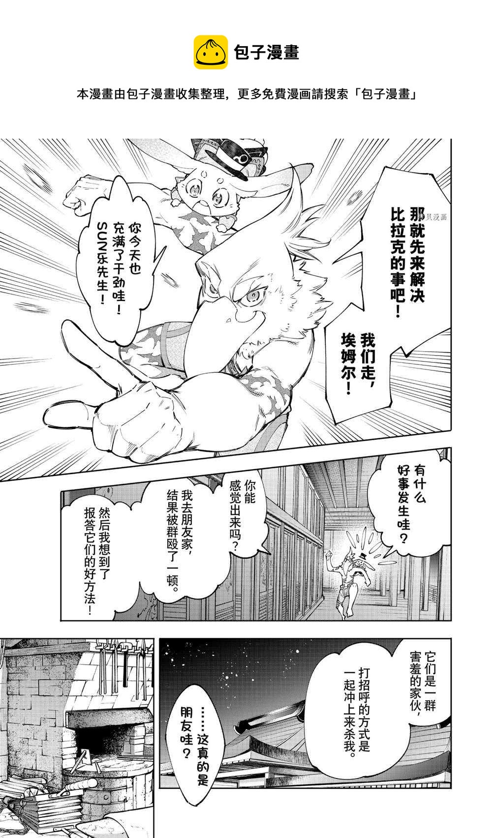 香格里拉·弗陇提亚~屎作猎人向神作发起挑战~韩漫全集-第66话无删减无遮挡章节图片 