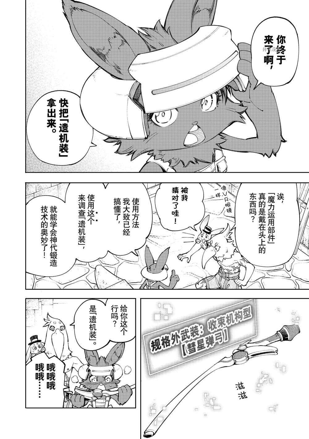 香格里拉·弗陇提亚~屎作猎人向神作发起挑战~韩漫全集-第66话无删减无遮挡章节图片 