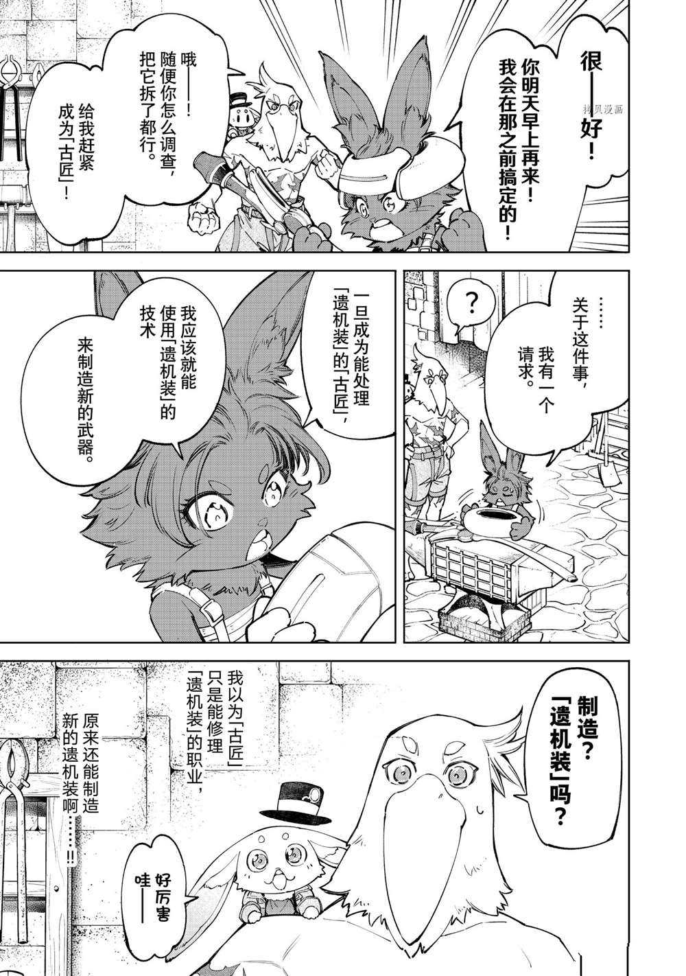 香格里拉·弗陇提亚~屎作猎人向神作发起挑战~韩漫全集-第66话无删减无遮挡章节图片 