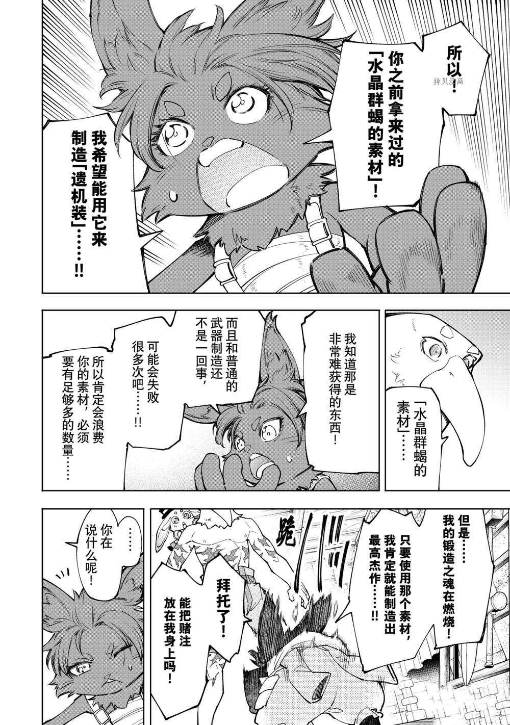 香格里拉·弗陇提亚~屎作猎人向神作发起挑战~韩漫全集-第66话无删减无遮挡章节图片 