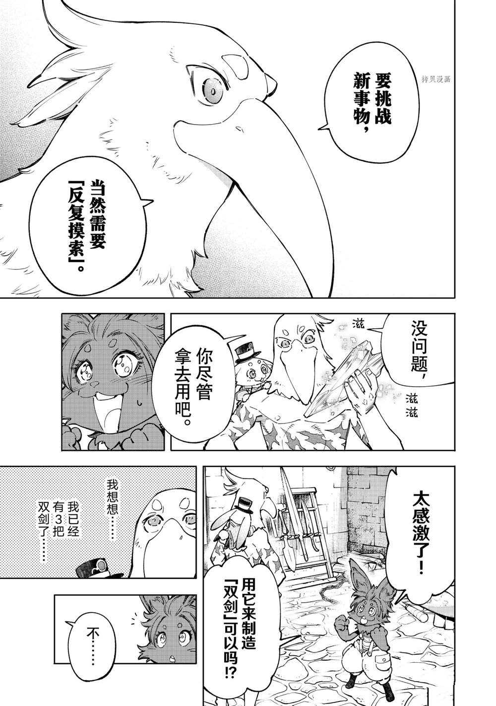 香格里拉·弗陇提亚~屎作猎人向神作发起挑战~韩漫全集-第66话无删减无遮挡章节图片 