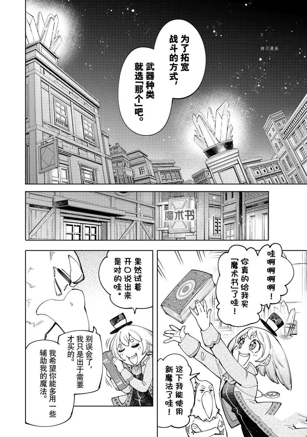 香格里拉·弗陇提亚~屎作猎人向神作发起挑战~韩漫全集-第66话无删减无遮挡章节图片 