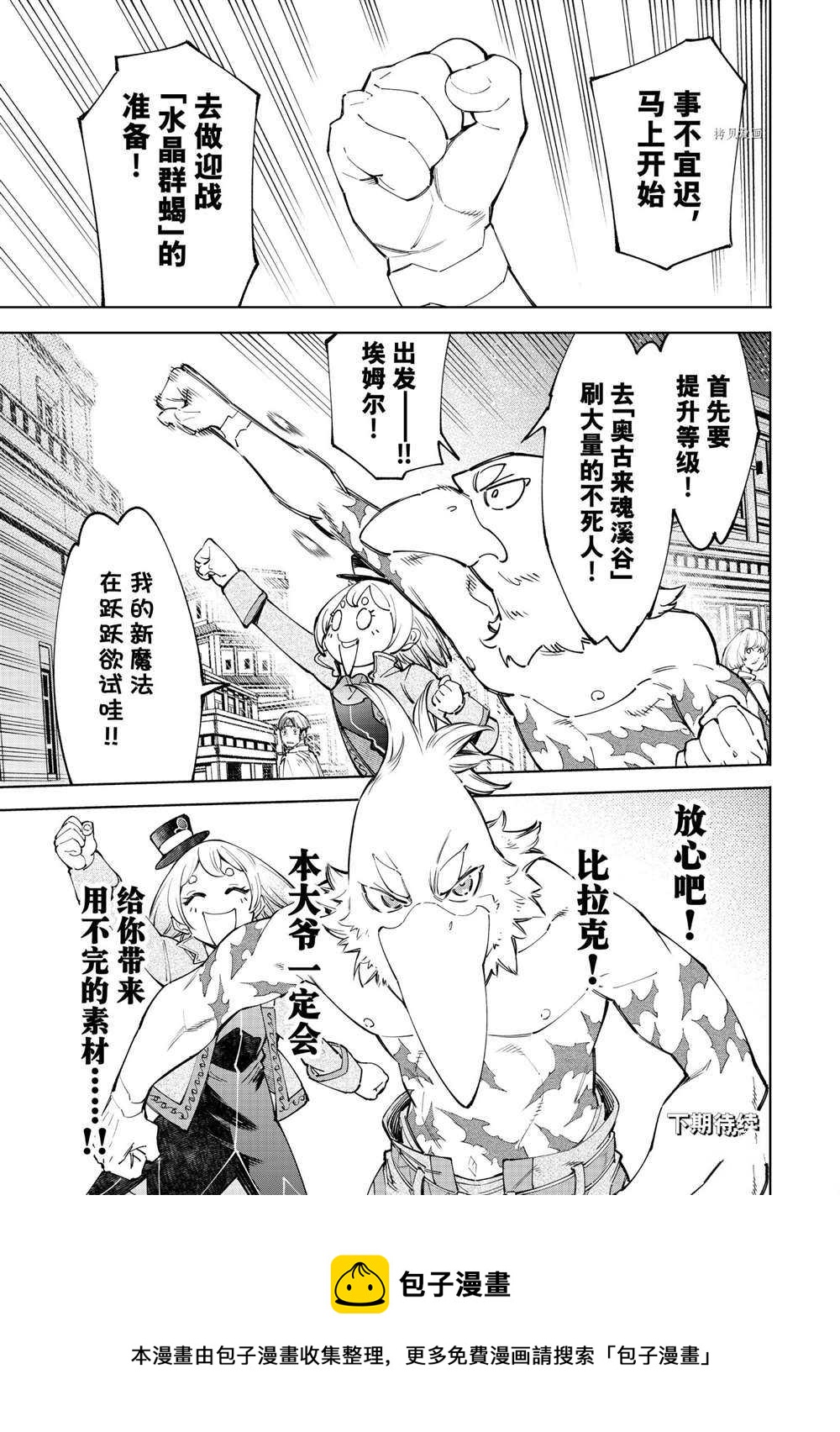 香格里拉·弗陇提亚~屎作猎人向神作发起挑战~韩漫全集-第66话无删减无遮挡章节图片 