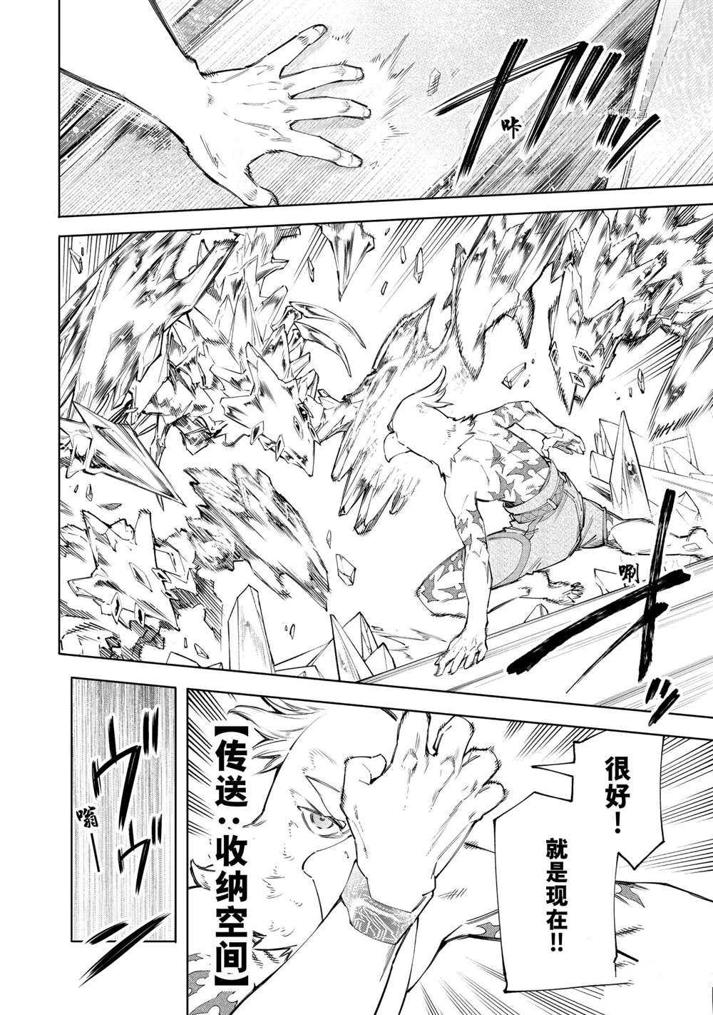 香格里拉·弗陇提亚~屎作猎人向神作发起挑战~韩漫全集-第66话无删减无遮挡章节图片 
