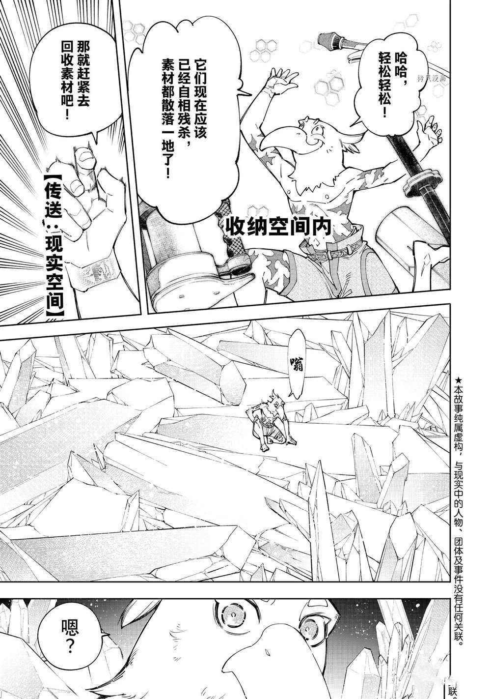 香格里拉·弗陇提亚~屎作猎人向神作发起挑战~韩漫全集-第66话无删减无遮挡章节图片 