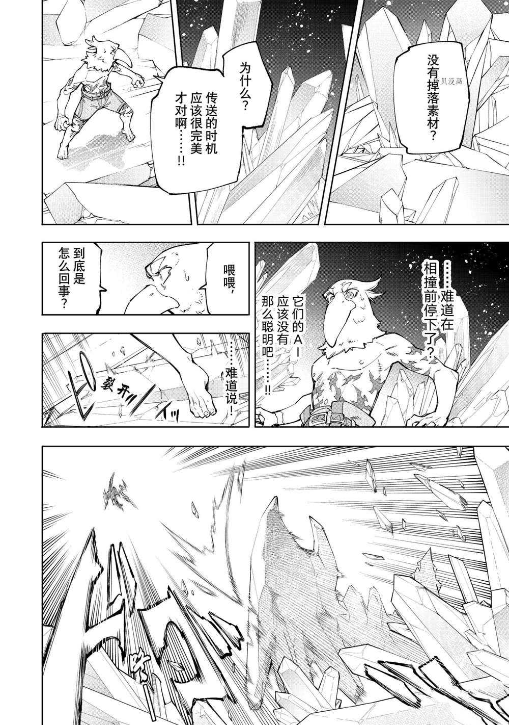 香格里拉·弗陇提亚~屎作猎人向神作发起挑战~韩漫全集-第66话无删减无遮挡章节图片 