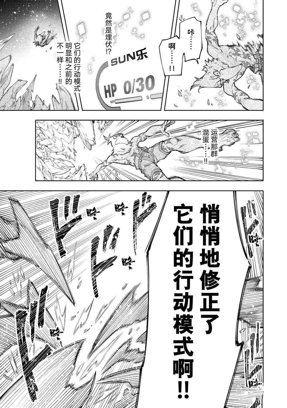 香格里拉·弗陇提亚~屎作猎人向神作发起挑战~韩漫全集-第66话无删减无遮挡章节图片 