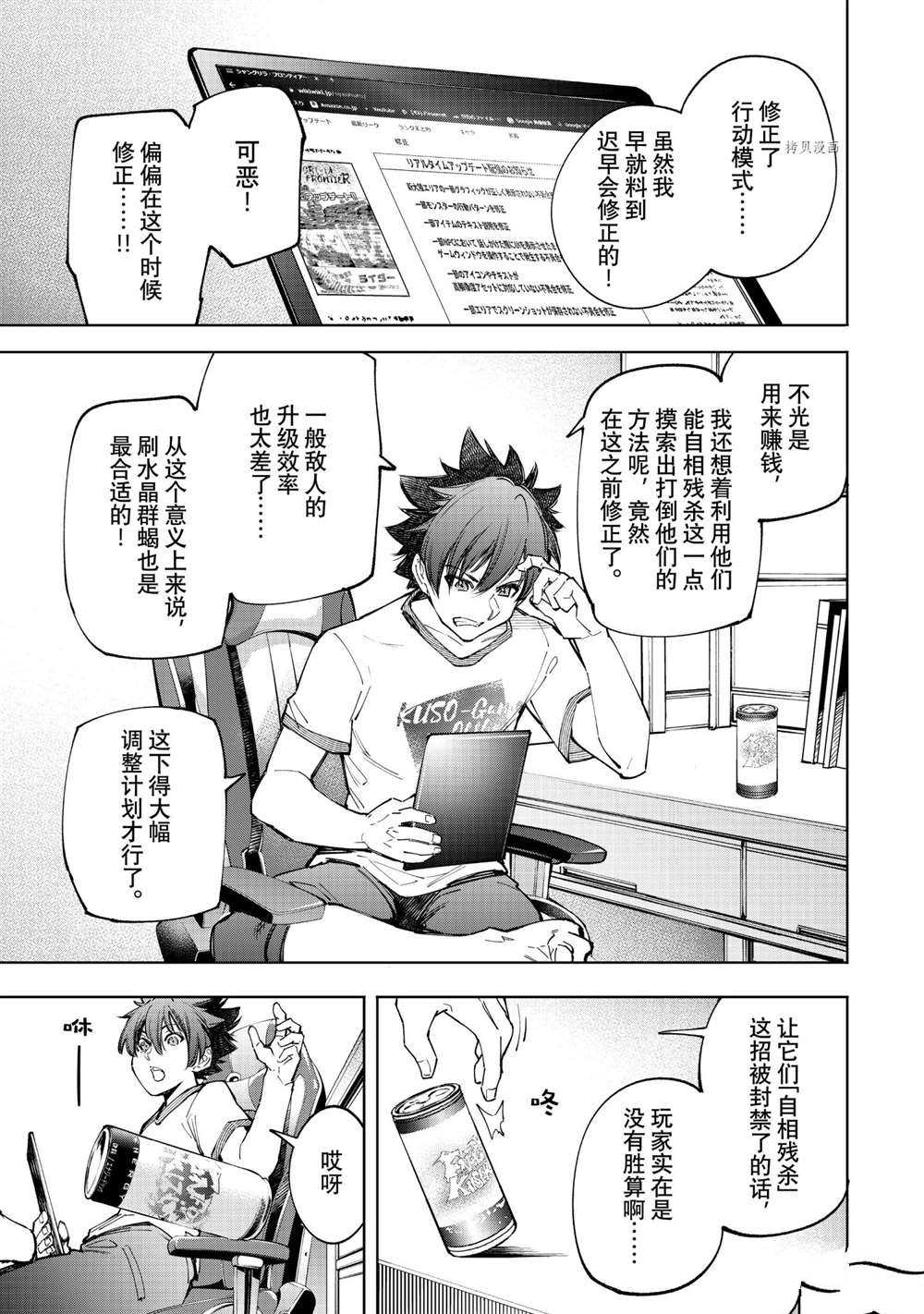 香格里拉·弗陇提亚~屎作猎人向神作发起挑战~韩漫全集-第66话无删减无遮挡章节图片 