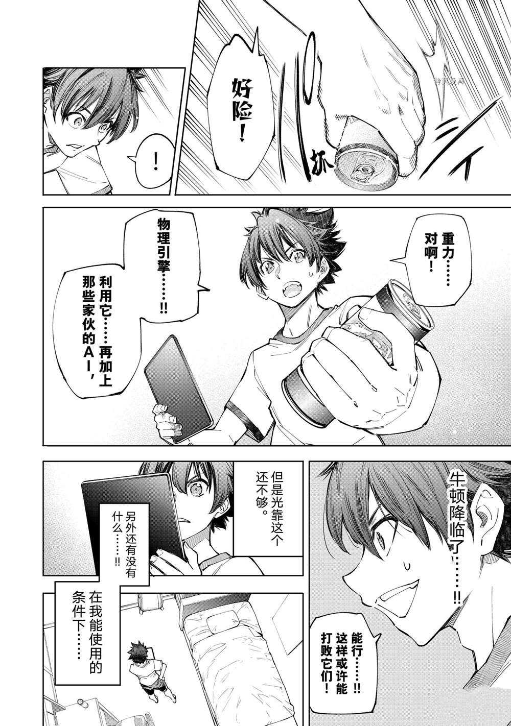 香格里拉·弗陇提亚~屎作猎人向神作发起挑战~韩漫全集-第66话无删减无遮挡章节图片 