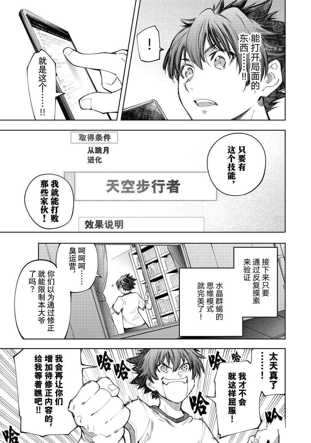 香格里拉·弗陇提亚~屎作猎人向神作发起挑战~韩漫全集-第66话无删减无遮挡章节图片 