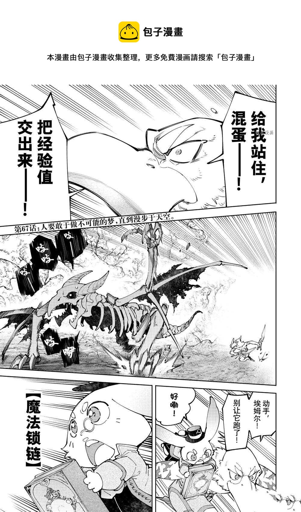 香格里拉·弗陇提亚~屎作猎人向神作发起挑战~韩漫全集-第67话无删减无遮挡章节图片 
