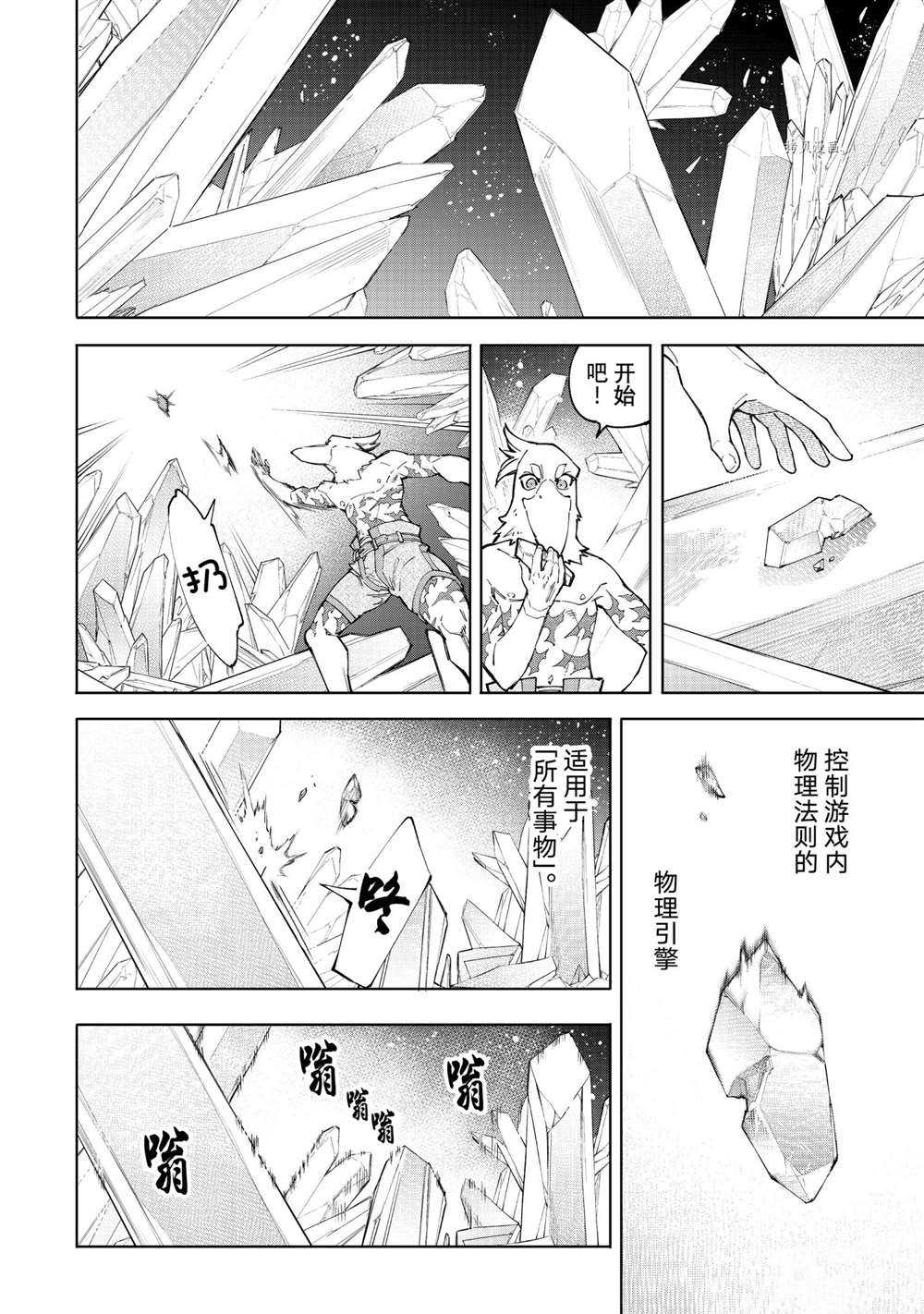 香格里拉·弗陇提亚~屎作猎人向神作发起挑战~韩漫全集-第67话无删减无遮挡章节图片 
