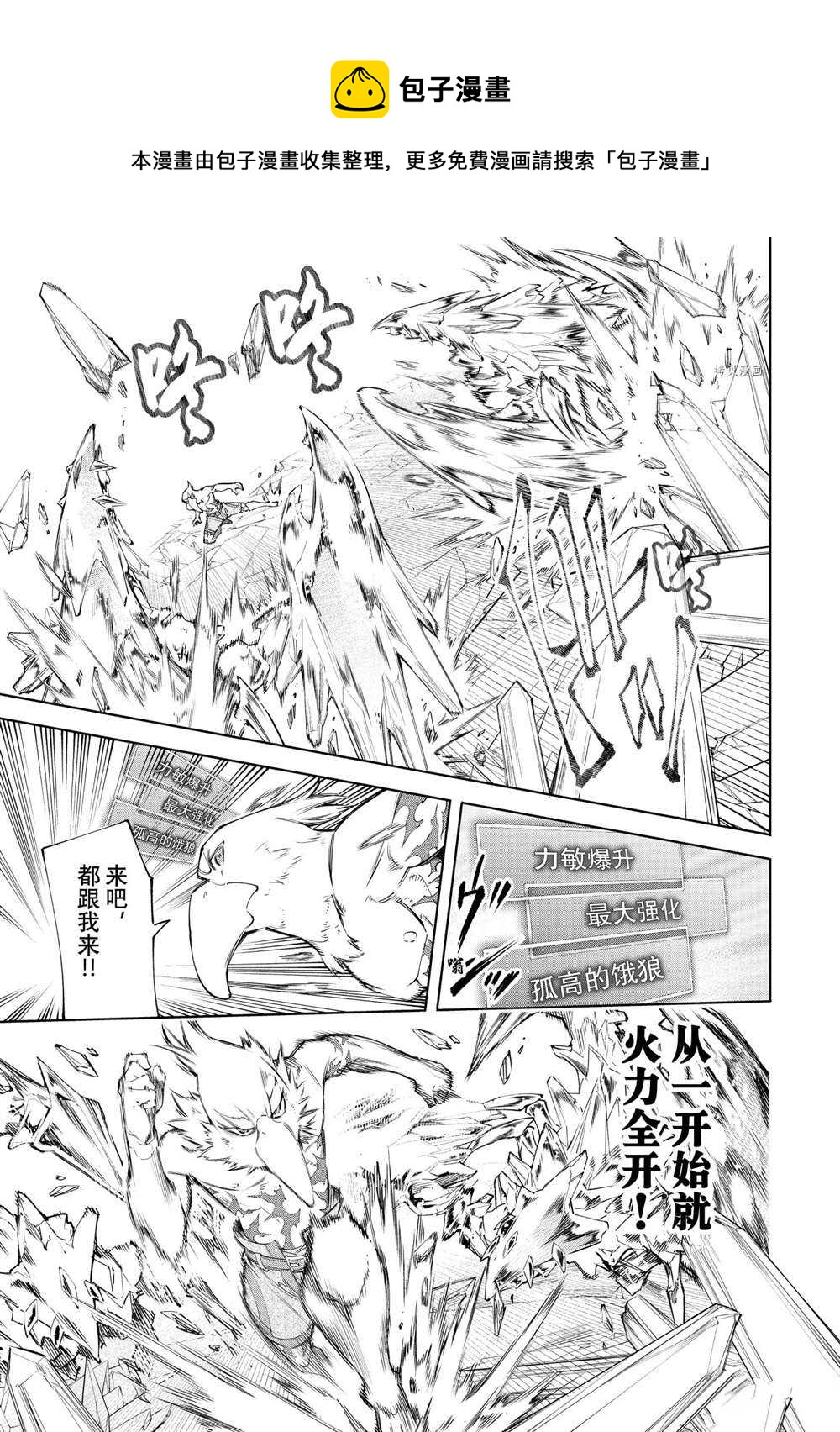 香格里拉·弗陇提亚~屎作猎人向神作发起挑战~韩漫全集-第67话无删减无遮挡章节图片 