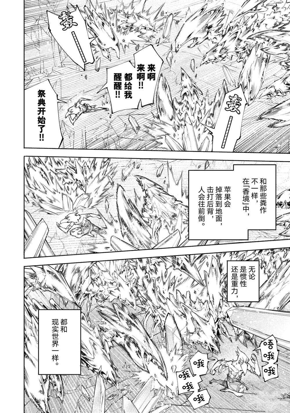 香格里拉·弗陇提亚~屎作猎人向神作发起挑战~韩漫全集-第67话无删减无遮挡章节图片 
