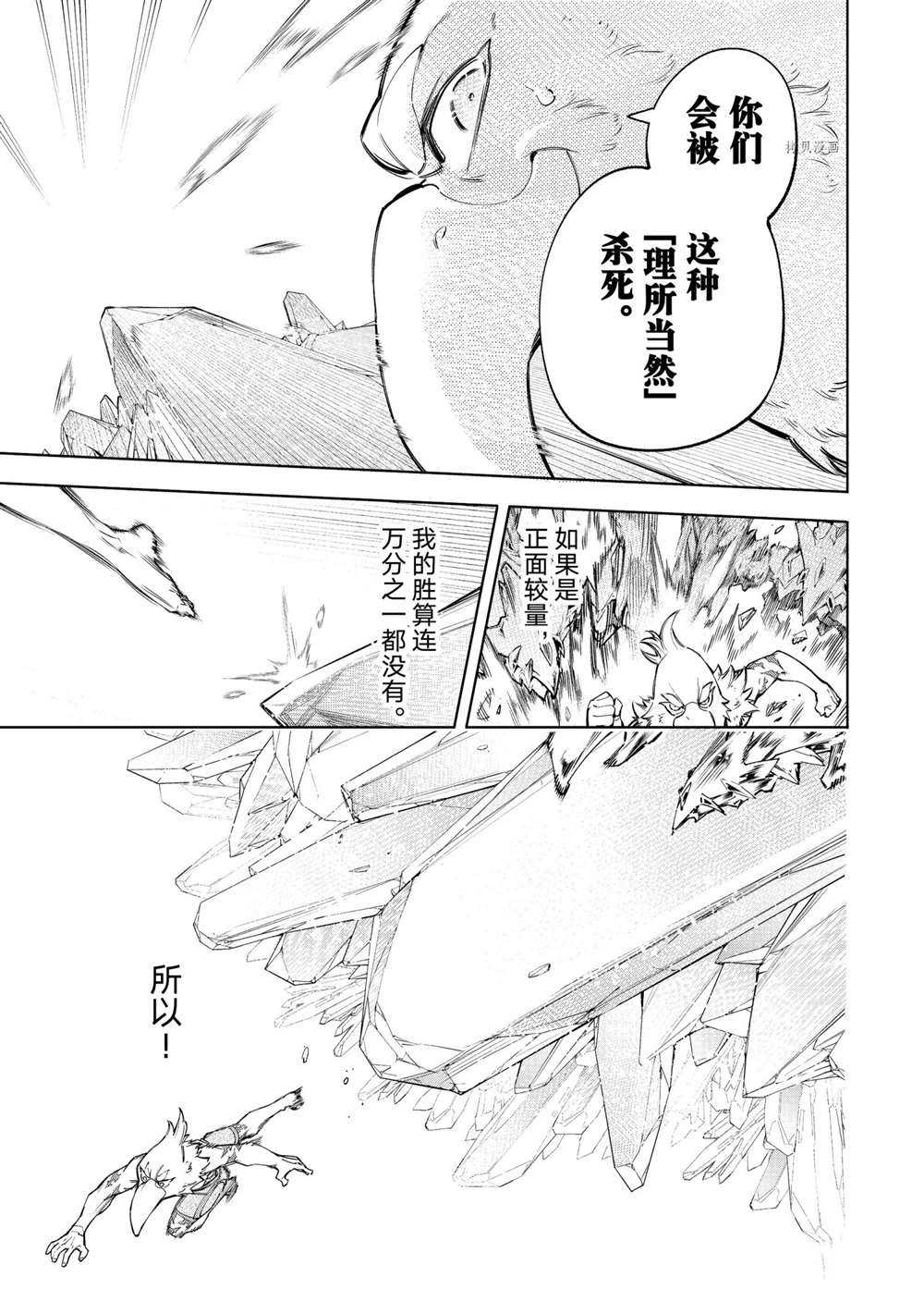 香格里拉·弗陇提亚~屎作猎人向神作发起挑战~韩漫全集-第67话无删减无遮挡章节图片 