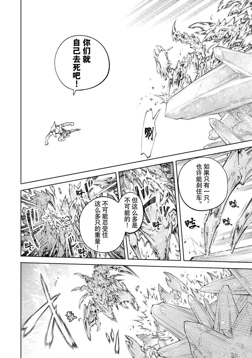 香格里拉·弗陇提亚~屎作猎人向神作发起挑战~韩漫全集-第67话无删减无遮挡章节图片 