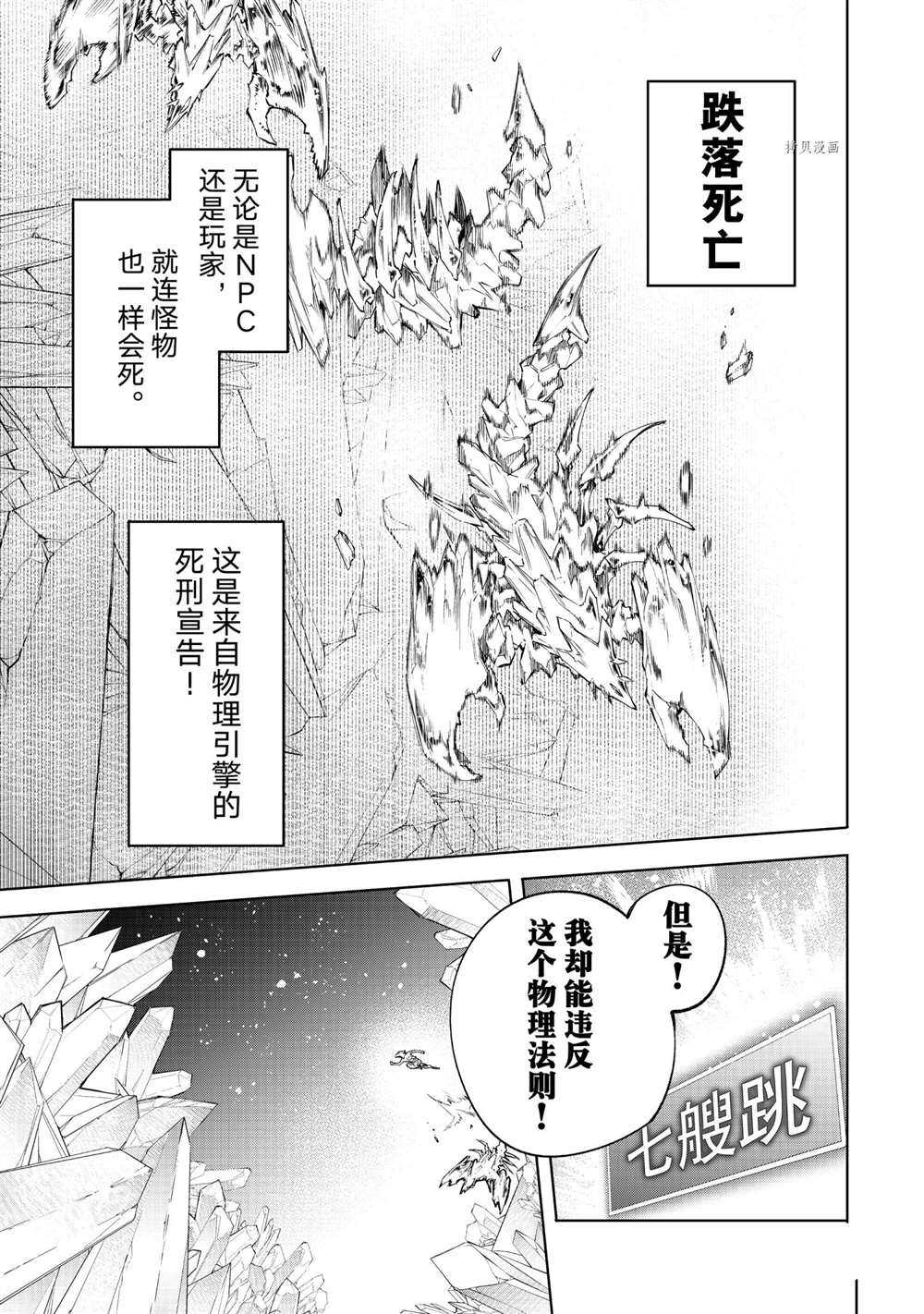 香格里拉·弗陇提亚~屎作猎人向神作发起挑战~韩漫全集-第67话无删减无遮挡章节图片 