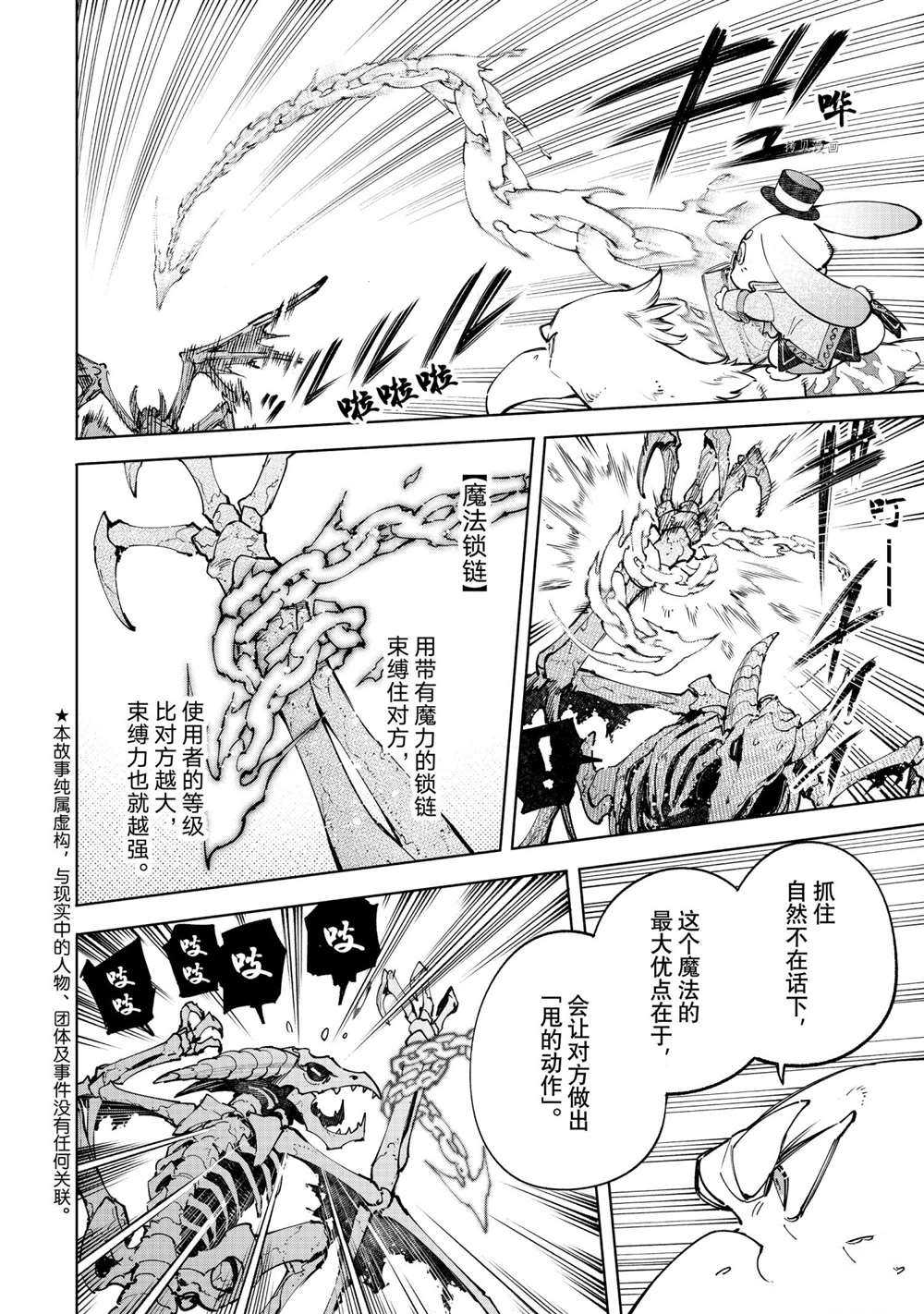 香格里拉·弗陇提亚~屎作猎人向神作发起挑战~韩漫全集-第67话无删减无遮挡章节图片 